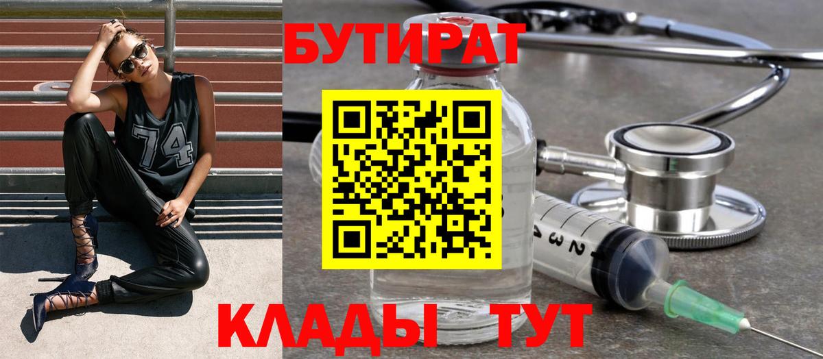 БУТИРАТ BDO 33%  Вход с VPN  Кирово-Чепецк 