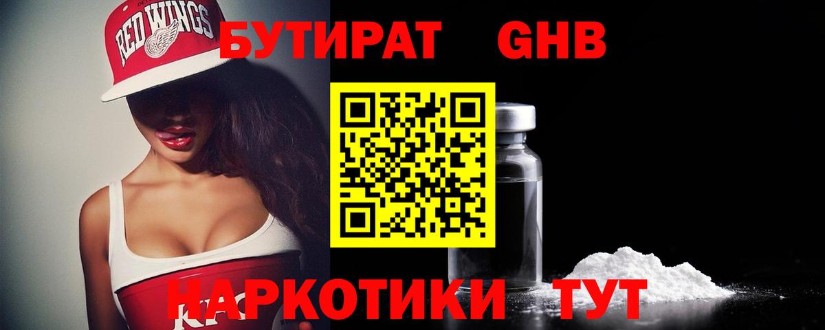 Бутират GHB Кирово-Чепецк