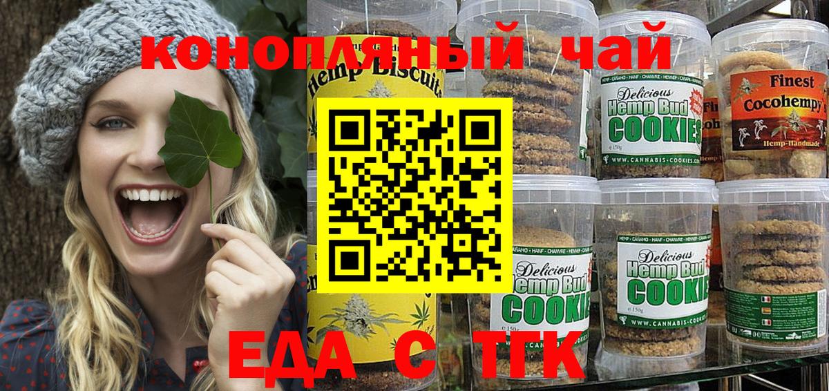 Кирово-Чепецк  Печенье с ТГК марихуана  Вход с VPN 