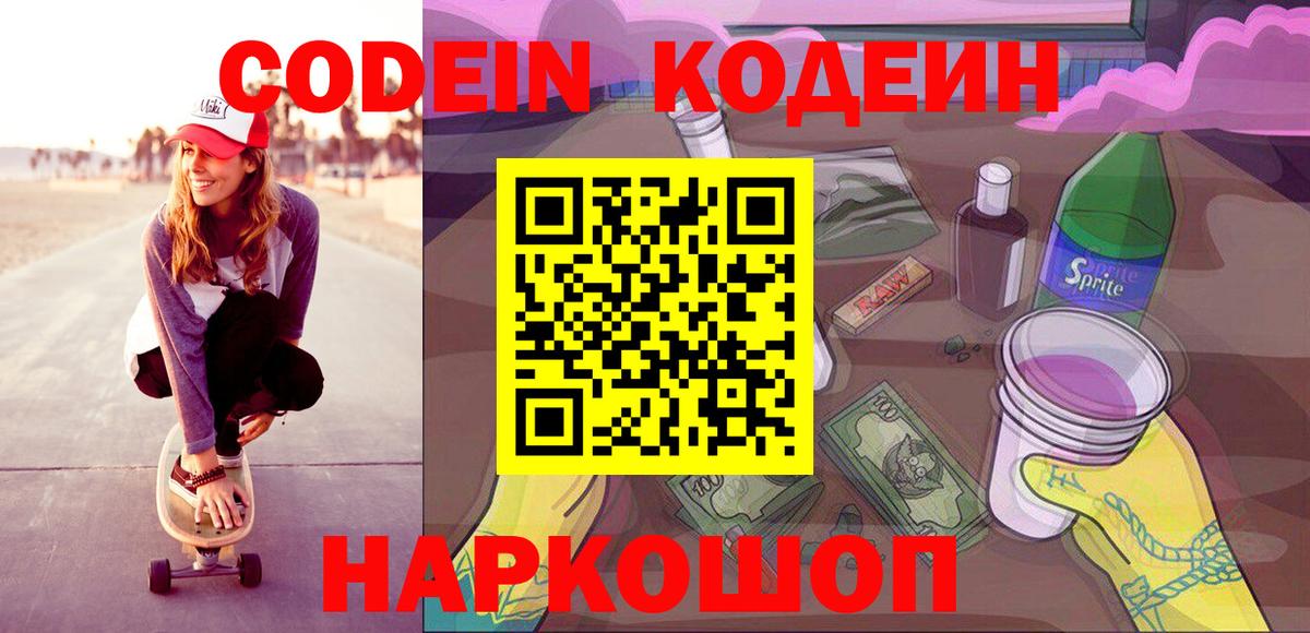Кодеиновый сироп Lean напиток Lean (лин) Кирово-Чепецк