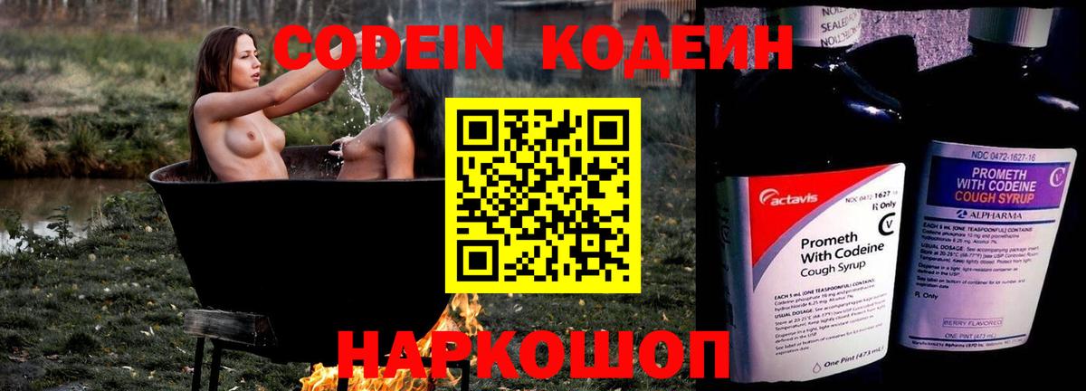 Кодеиновый сироп Lean напиток Lean (лин)  Вход с VPN  Кирово-Чепецк 
