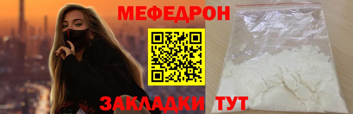 МЕФ  МЯУ-МЯУ кристаллы  где купить наркотик  Меф  Мефедрон mephedrone  Кирово-Чепецк  Вход с VPN 